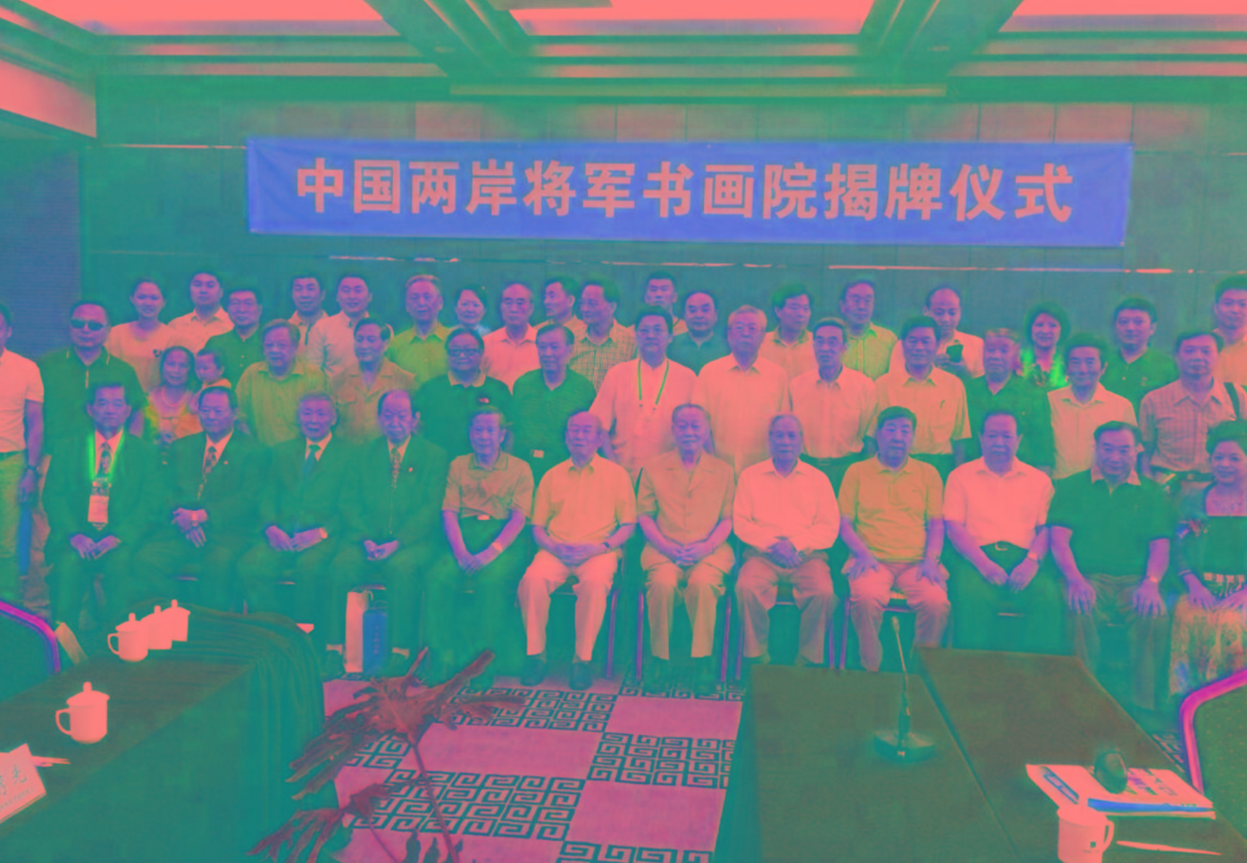 中國兩岸將軍書畫院在北京成立，數(shù)十位將軍合影留念