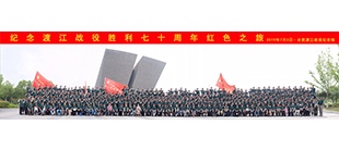 四百余名革命后代齊聚渡江戰(zhàn)役紀(jì)念館開展紀(jì)念活動